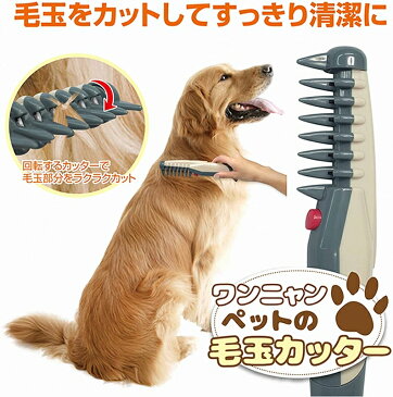 マクロス 電動毛玉取りカッター 犬 猫 ペットの毛玉カッター MCP-3[ペット][定形外郵便、送料無料、代引不可]