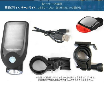 ソーラーパネル付 自転車LEDライト USB充電 ソーラー充電 ヘッドライト テールライト 防水 テールランプ[送料無料(一部地域を除く)]