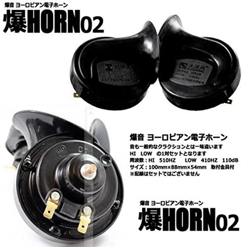 爆音 ヨーロピアン 電子ホーン 《12V》 《ブラック》 快音 クラクション[おす すめ][送料無料(一部地域を除く)] 2