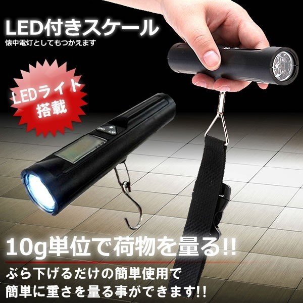 LEDライト付きスケール 吊り下げ はかり 測り 懐中電灯 LSUKE MI-LSUK [計測器][ゆうパケット発送、送料無料、代引不可]