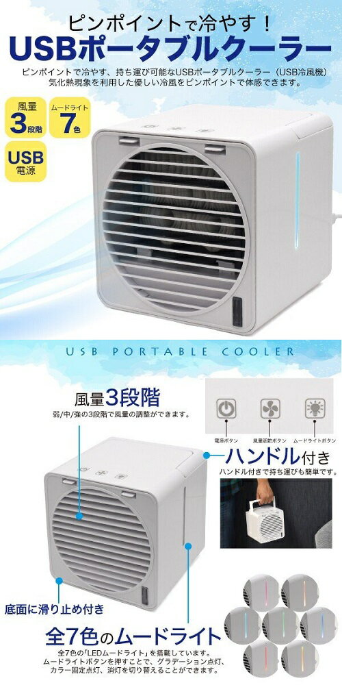 USBポータブルクーラー 冷風扇 USB電源式 軽量 コンパクト クーラーファン[送料無...