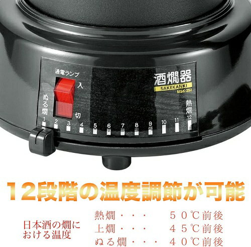丸山技研 酒燗器 2.5合 電気式 《ブラック...の紹介画像2
