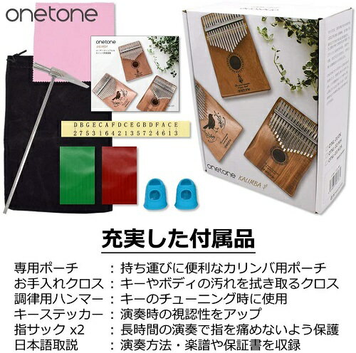 ONETONE ワントーン カリンバ(親指ピアノ) 17キー 初心者セット マホガニー材 OTKL-02/MH[送料無料(一部地域を除く)] 3