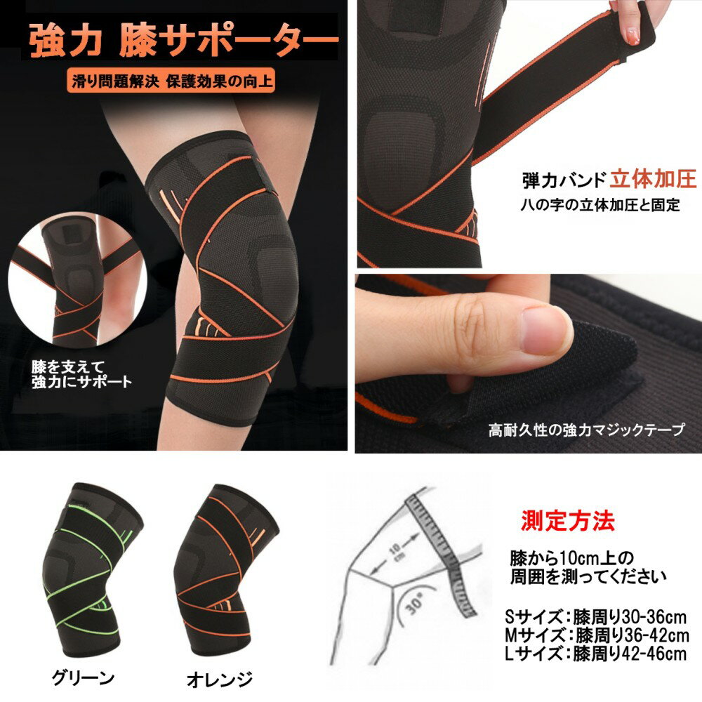 膝サポーター 《オレンジ》 《Mサイズ》 強力 膝 固定 通気性 伸縮性 スポーツ ラ...