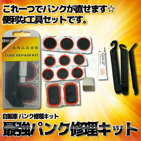 最強パンク修理キット タイヤレバー パッチ やすり 自転車 パンク タイヤ 工具 セット メンテナンス 修理[ゆうパケット発送、送料無料、代引不可] 2