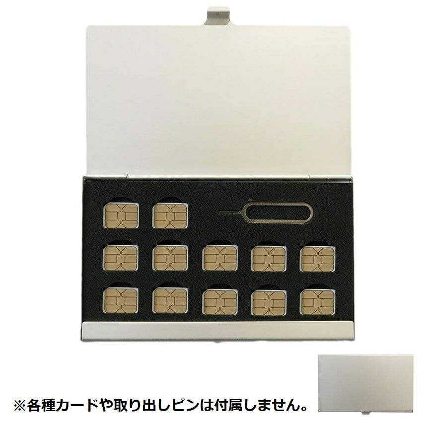 SIMカード 収納ケース 《シルバー》 12枚収納 持ち運び カードケース nanoSIMカード 定形外郵便 送料無料 代引不可