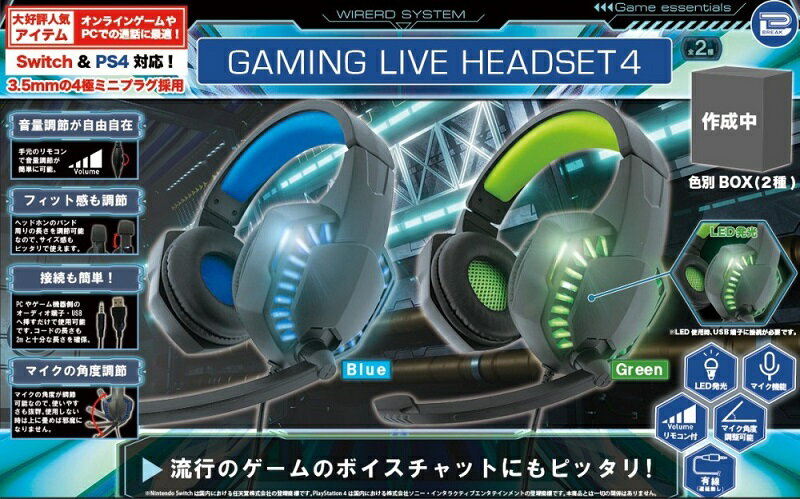 ゲーミングライブヘッドセット LED発光 ブルー[送料無料(一部地域を除く)]