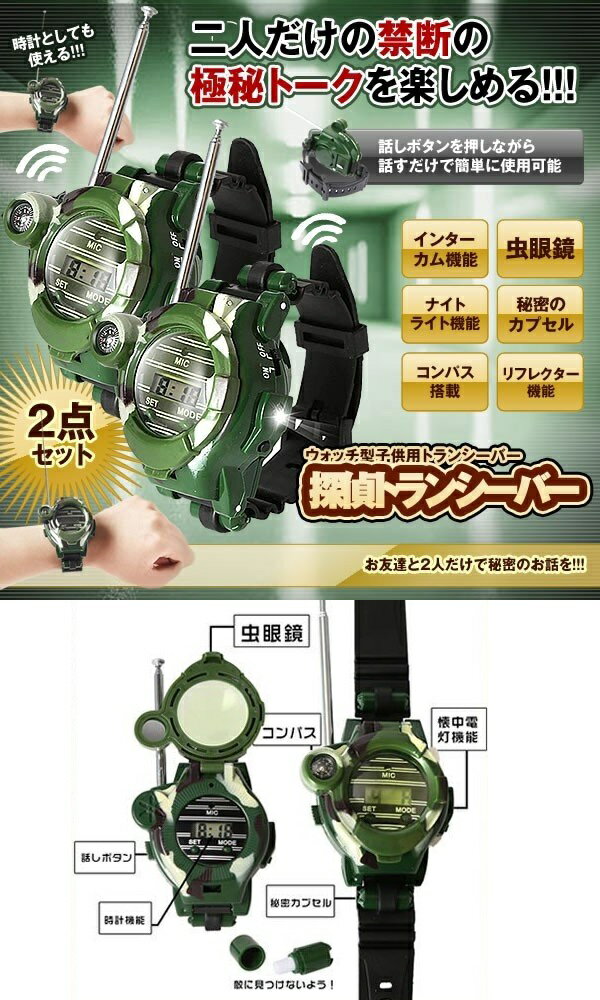 ウォッチ型 子供用 トランシーバー 2台セット...の紹介画像2