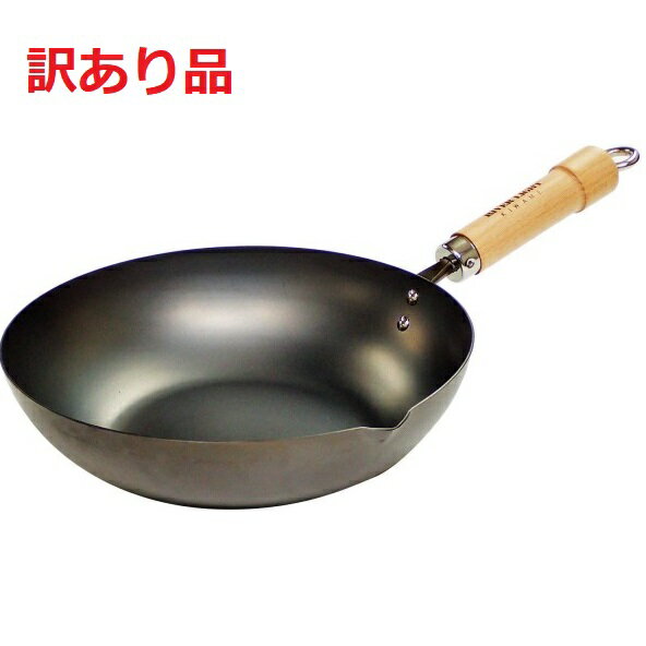 【訳あり中古品】リバーライト 鉄 炒め鍋 極 ジャパン 30cm IH対応 日本製[送料無料(一部地域を除く)]