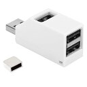 3ポート USB2.0ハブ 《ホワイト》 USBハブ 拡張 軽量 小型 コンパクト