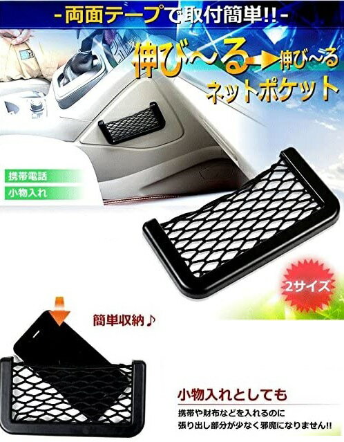 車内収納 ネットポケット 《Mサイズ》 メッシュ スマホ 小物収納 収納ポケット 収納バッグ サイドポケット[定形外郵便、送料無料、代引不可]