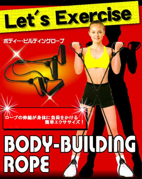 ボディービルディングロープ エクササイズロープ トレーニングチューブ 集中負荷[ダイエット][ゆうパケット発送、送料無料、代引不可] 2