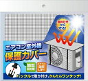 エアコン室外機 保護カバー 室外...