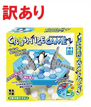 [訳あり][ルーレット欠品]友愛玩具 クラッシュアイスゲーム[送料無料(一部地域を除く)]