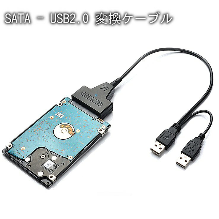 SATA - USB2.0 変換ケーブル 2.5インチ SATAハードディスク SSD USB接続[定形外郵便、送料無料、代引不可]