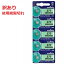 【訳あり・使用期限切れ2022年11月】ムラタ 酸化銀電池 SR626SW-5 《5個パック》 1.55V[定形外郵便、送料無料、代引不可]