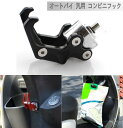 オートバイ バイク 用 コンビニフック 《ブラック》 荷物掛け アルミ 汎用 キャリー ヘルメット バッグ ボトル ハンガー[定形外郵便、送料無料、代引不可]