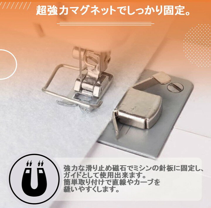 ミシン用 磁気 シームガイド 汎用 マグネット ガイド抑え 縫い代ガイド[おす すめ]...