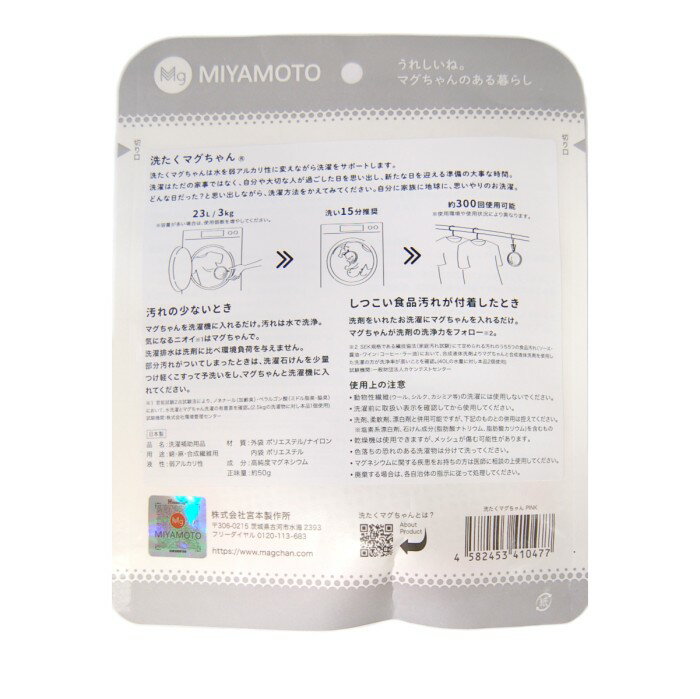 洗たくマグちゃん 《ピンク》 マグネシウム 洗...の紹介画像2