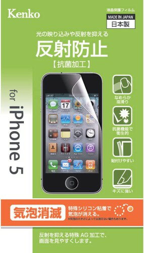 iPhone5用液晶保護シート 保護フィルム 抗菌光沢 反射防止 耐指紋反射防止 のぞき見ブロック KT-IP5KK 定形外郵便 送料無料 代引不可