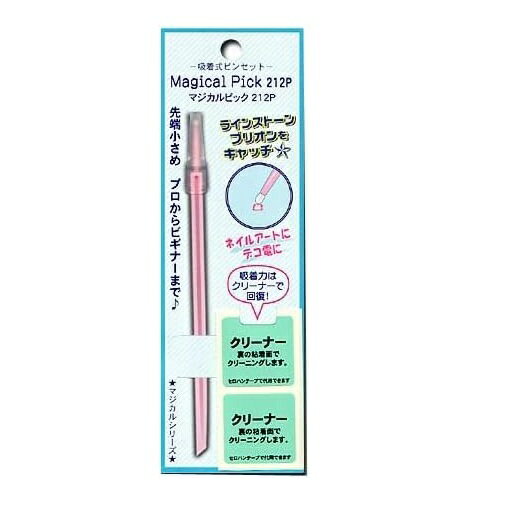 マジカルピック 212P ラインストーン ブリオンをキャッチ 吸着式ピンセット[定形外郵便、送料無料、代..