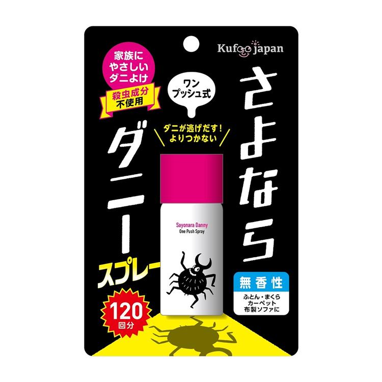 さよならダニー スプレー ワンプッシュ式 25ml[定形外郵便、送料無料、代引不可]