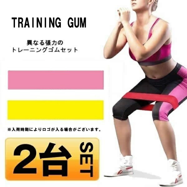 トレーニングゴム 2個セット 《ピンク+イエロ...の紹介画像2