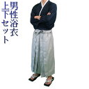 CT★☆【優先配送との同梱不可】 男性浴衣 上下セット Mサイズ 浴衣(ネイビー) + 袴パンツ(グレー) 和装 衣装 撮影 イベント 侍 仮装 ハロウィン メ...
