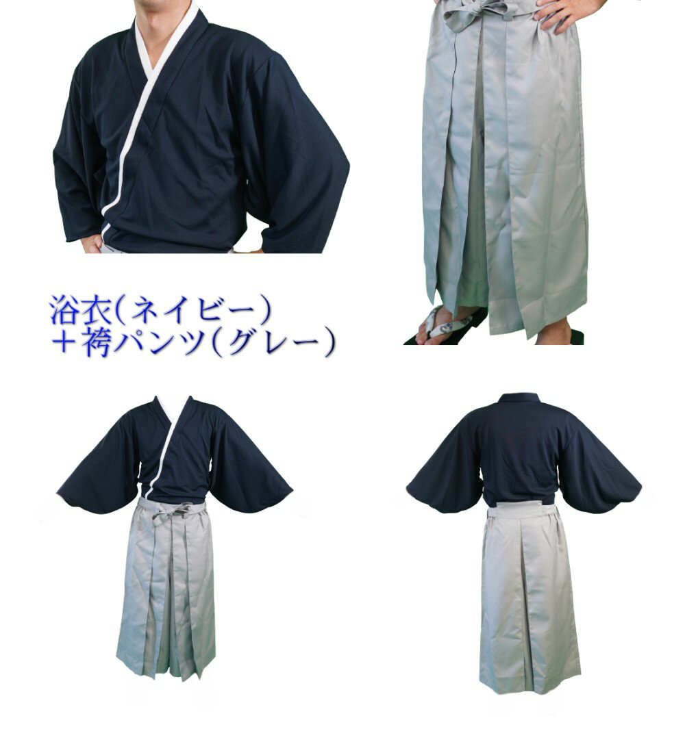 CT★☆【優先配送との同梱不可】 男性浴衣 上下セット LLサイズ 浴衣(ネイビー) + 袴パンツ(グレー) 和装 衣装 撮影 イベント 侍 仮装 ハロウィン メンズ[送料無料(一部地域を除く)]