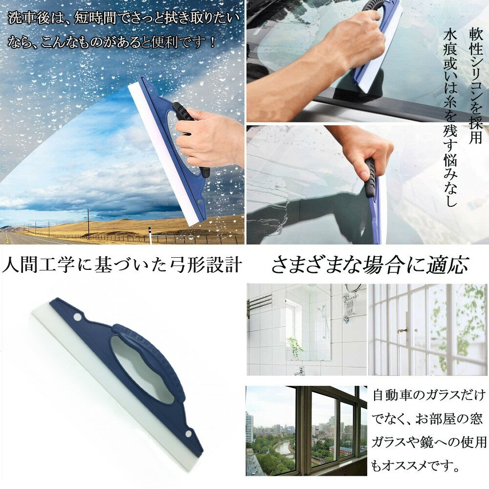 水切りブレード スクレーパー 車 ガラス ボディ ハンディ 水切りワイパー 拭き取り[ゆうパケット発送、送料無料、代引不可] 2