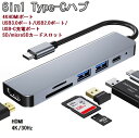USB C ハブ 6in1 アダプター HDMI出力 PD対応 USB3.0ポート SDカードリーダー Type-C タイプC ドッキングステーション[定形外郵便、送料無料、代引不可]