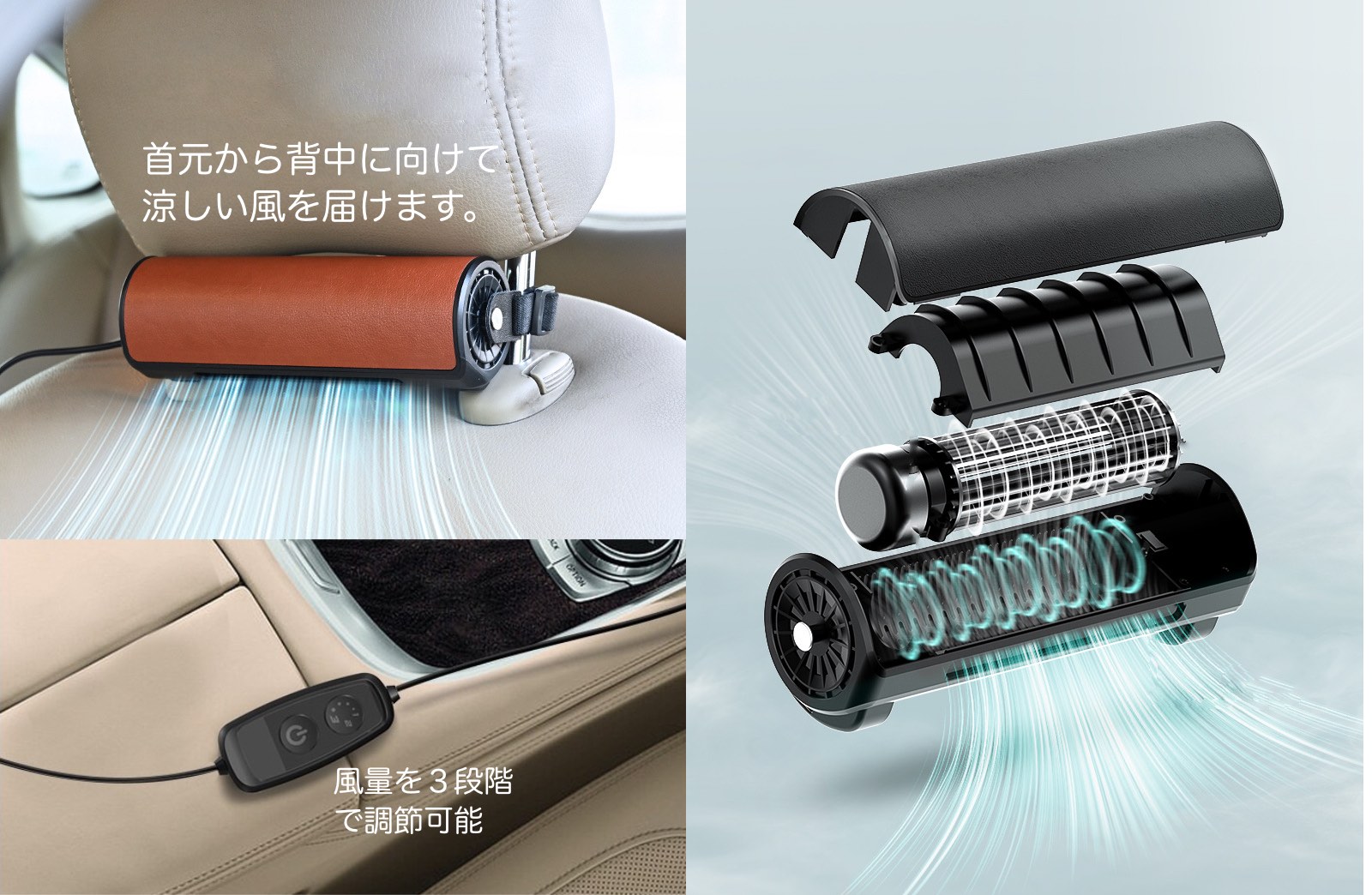 車用扇風機 首元扇風機 ヘッドレスト固定 USB電源 風量調整 3段階 静音 かんたん設...