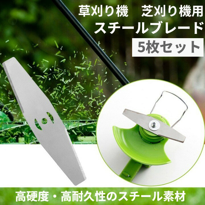 草刈り機 芝刈り機 替刃 スチールブレード 5...の紹介画像2