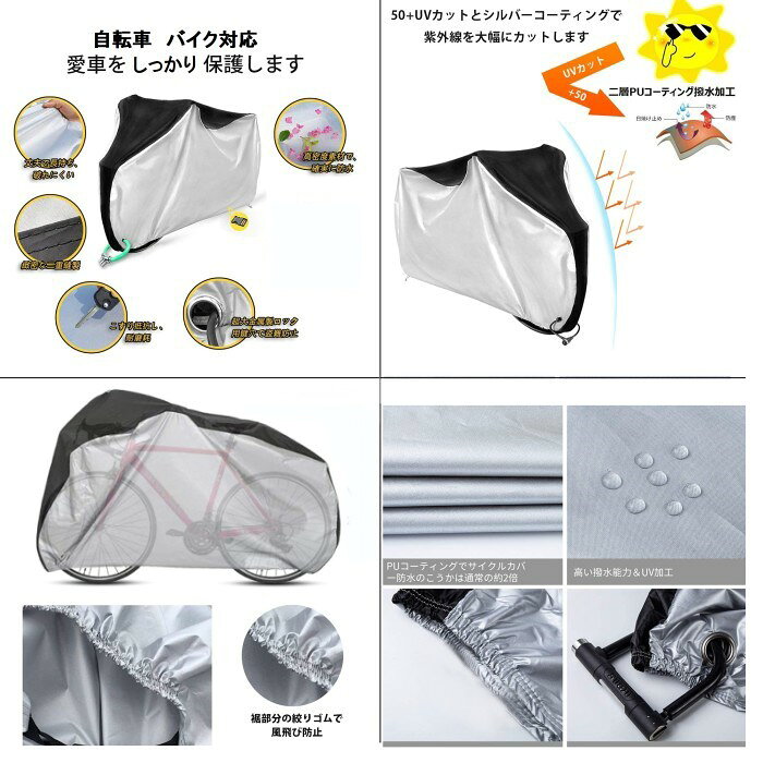 自転車 バイクカバー 防雨 厚手 防水 超撥水 UVカット 紫外線カット 210D 29インチまで対応 防犯 自転車カバー 保護 vaps-10200876 YouShowShop サンプル画像2