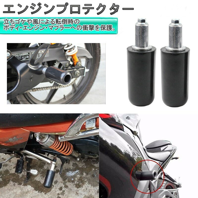 エンジンプロテクター 左右セット エンジンスライダー ボディ マフラー プロテクタ...