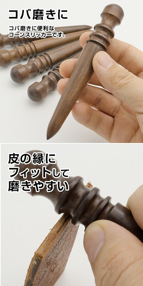 コバ磨き コーンスリッカー レザークラフト工具 ヘリ磨き へり磨き 革 仕上げ 工具...