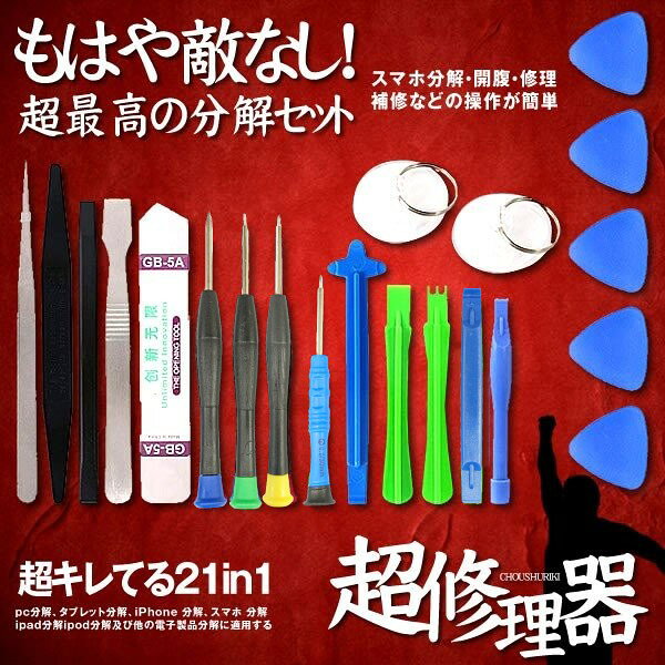21in1 超修理器 スマホ iPhone 分解 修理 ツールキットpc タブレット ipad 電子製品 解体 ドライバー[定形外郵便、送料無料、代引不可] vaps-10199606 YouShowShop サンプル画像2
