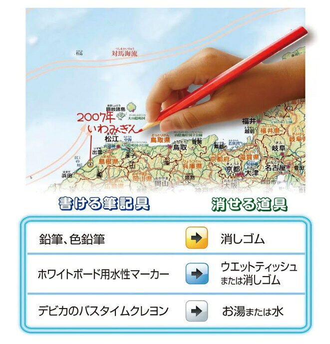 デビカ いろいろ書ける!消せる! 日本地図 073101[定形外郵便、送料無料、代引不可]
