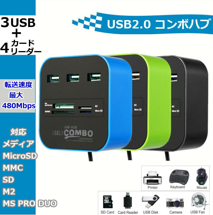 USB2.0 コンボ カードリーダー USBハブ 《ブルー》 3ポート micro SD メモリースティック MMC【YDKG-kd】【smtb-KD】[メール便発送、送料無料、代引不可][HUB]