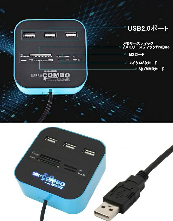 USB2.0 コンボ カードリーダー USBハブ 《ブルー》 3ポート micro SD メモリースティック MMC【YDKG-kd】【smtb-KD】[メール便発送、送料無料、代引不可][HUB]