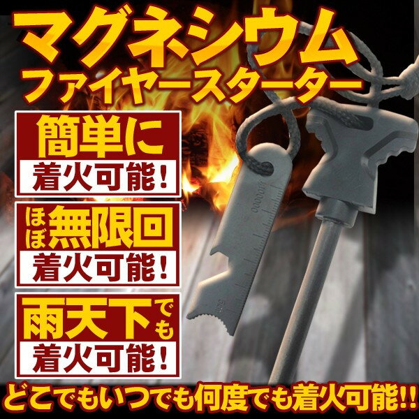 Vaps(ヴァップス)簡単着火 マグネシウム ファイヤースターター Mサイズ 火打ち石 着火材 アウトドア【smtb-KD】[定形外郵便、送料無料、代引不可]通販格安セール情報　楽天　通販