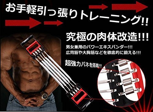 引っ張りトレーニング パワーエキスパンダー[送料無料(一部地域を除く)]