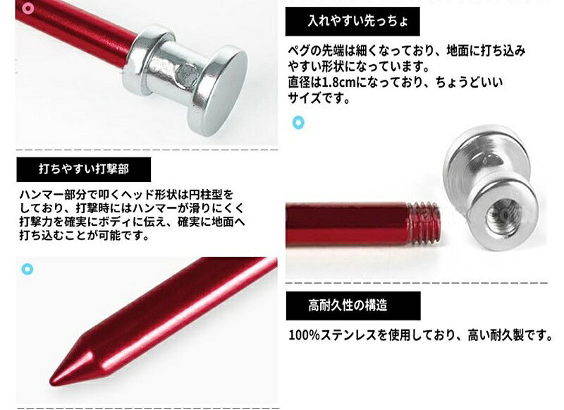 ステンレスペグ 8本セット レッド 23cm キャンプ テント用[送料無料(一部地域を除く)]