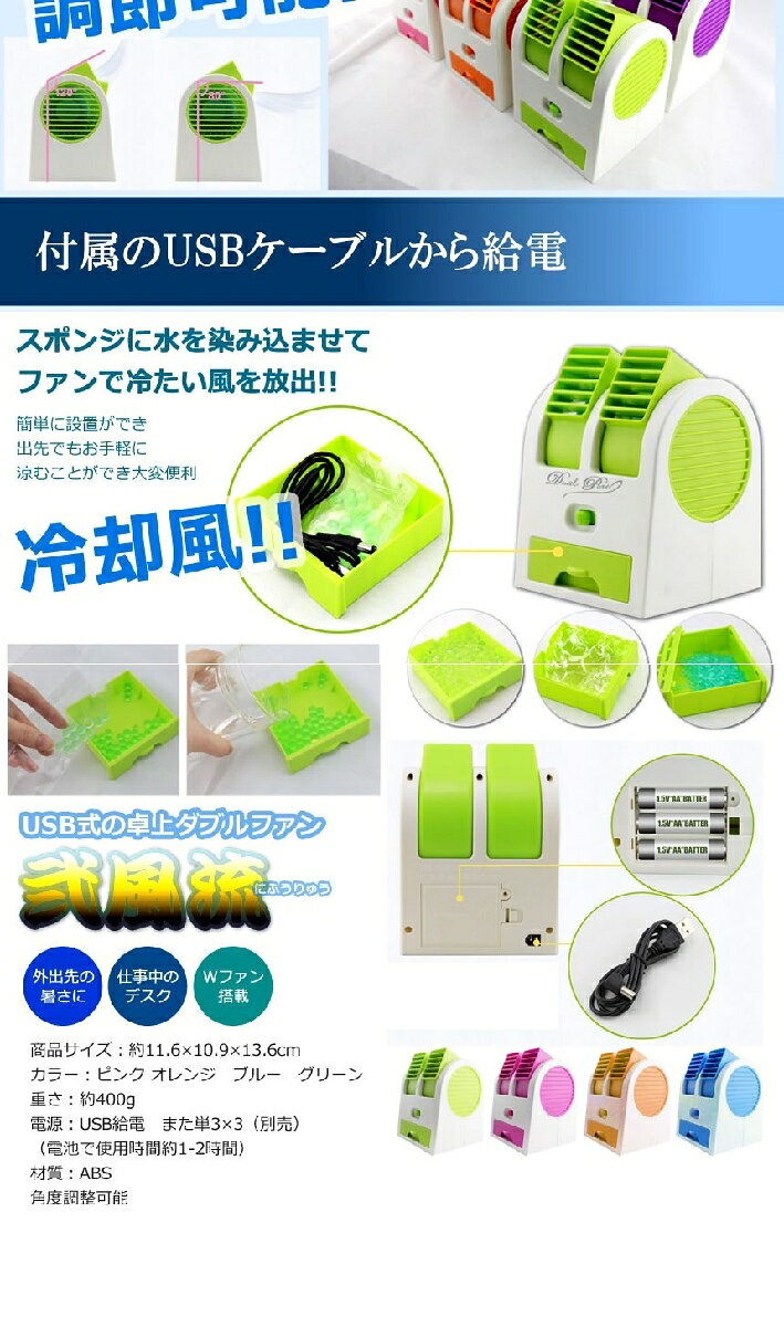 小型 ダブルクーラーファン 冷却ファン USB式 卓上クーラー 給電式 携帯 扇風機 冷...