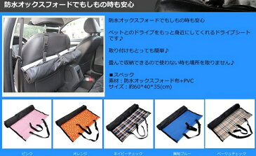 防水 ペット ドライブシート 車載 水洗い 犬 猫 簡単取付け (オレンジ)[送料無料(一部地域を除く)]