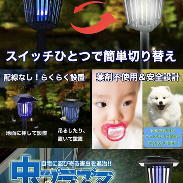 電撃 殺虫 プラズマ 2WAY LEDソーラーライト 蚊よけ 蚊取り 照明[送料無料(一部地域を除く)]