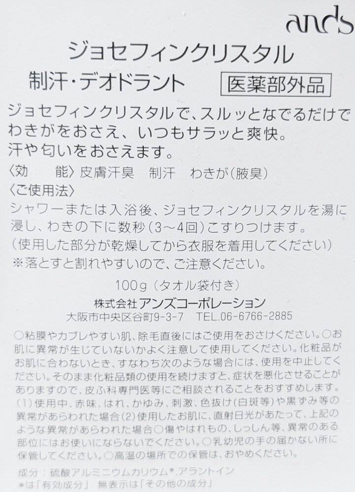 ジョセフィンクリスタル 100g 制汗 デオドラント 医薬部外品[ゆうパケット発送、送...