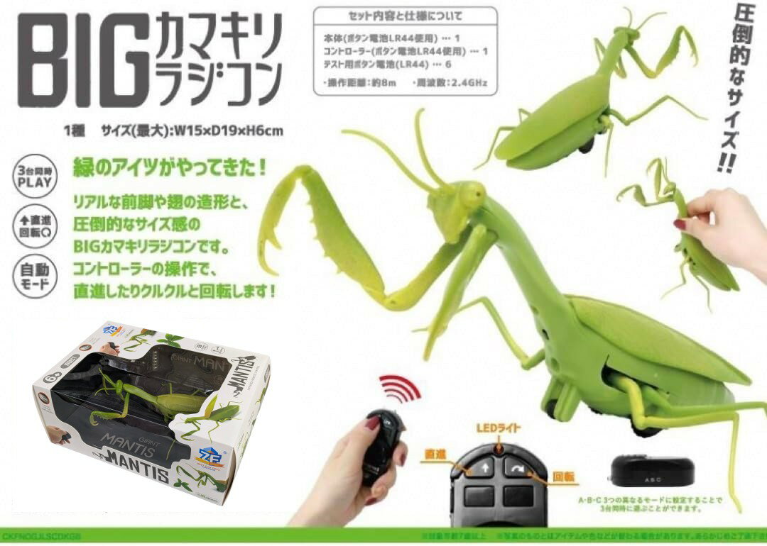 BIGカマキリラジコン RC コントローラー付...の紹介画像2