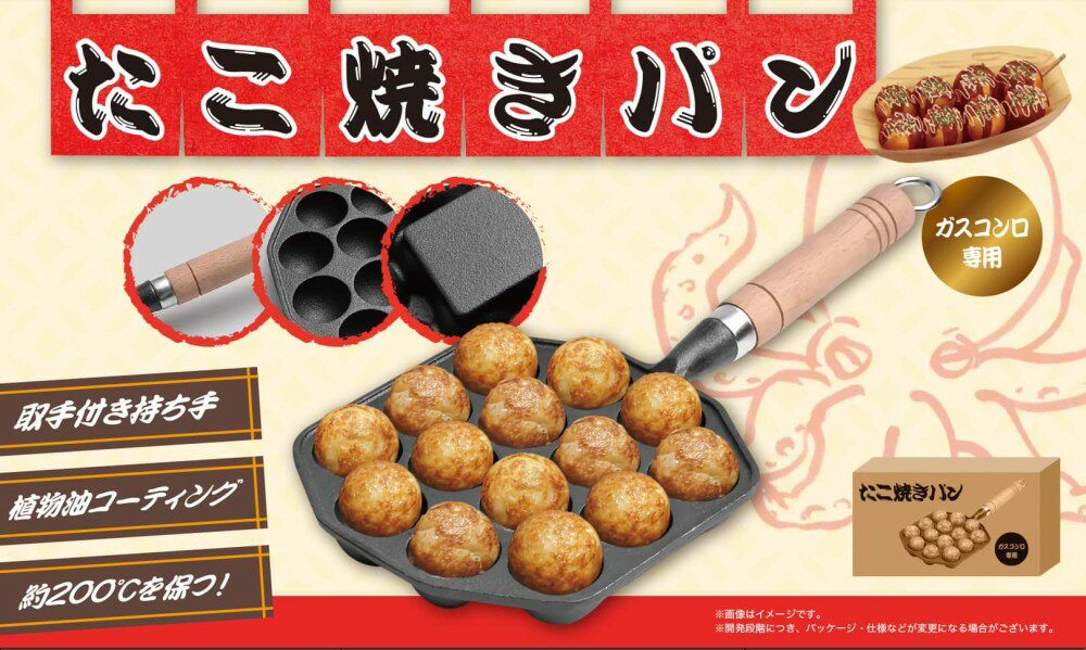たこ焼きパン ガス火専用 たこ焼き器 取手付き...の紹介画像2