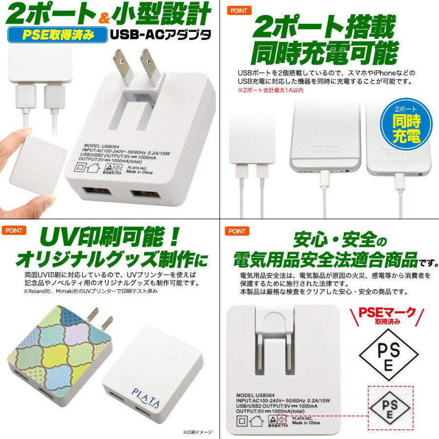 2ポート搭載 USB→家庭用コンセント usb064 充電アダプター スマホ 充電 usbアダプ...